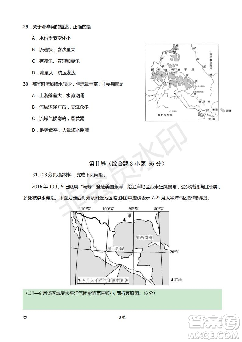 2019屆甘肅省靜寧縣第一中學(xué)高三上學(xué)期第三次模擬考試地理試題及答案