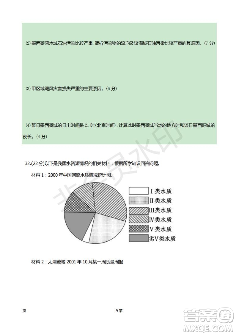 2019屆甘肅省靜寧縣第一中學(xué)高三上學(xué)期第三次模擬考試地理試題及答案