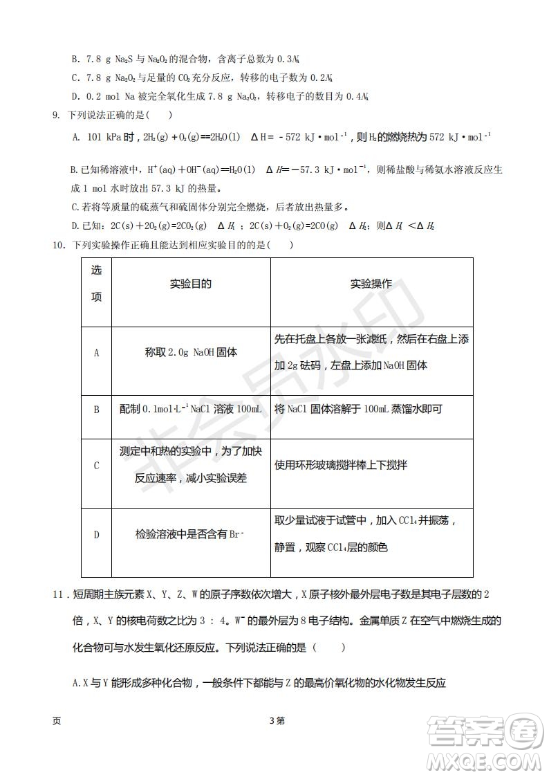 2019屆甘肅省靜寧縣第一中學(xué)高三上學(xué)期第三次模擬考試化學(xué)試題及答案