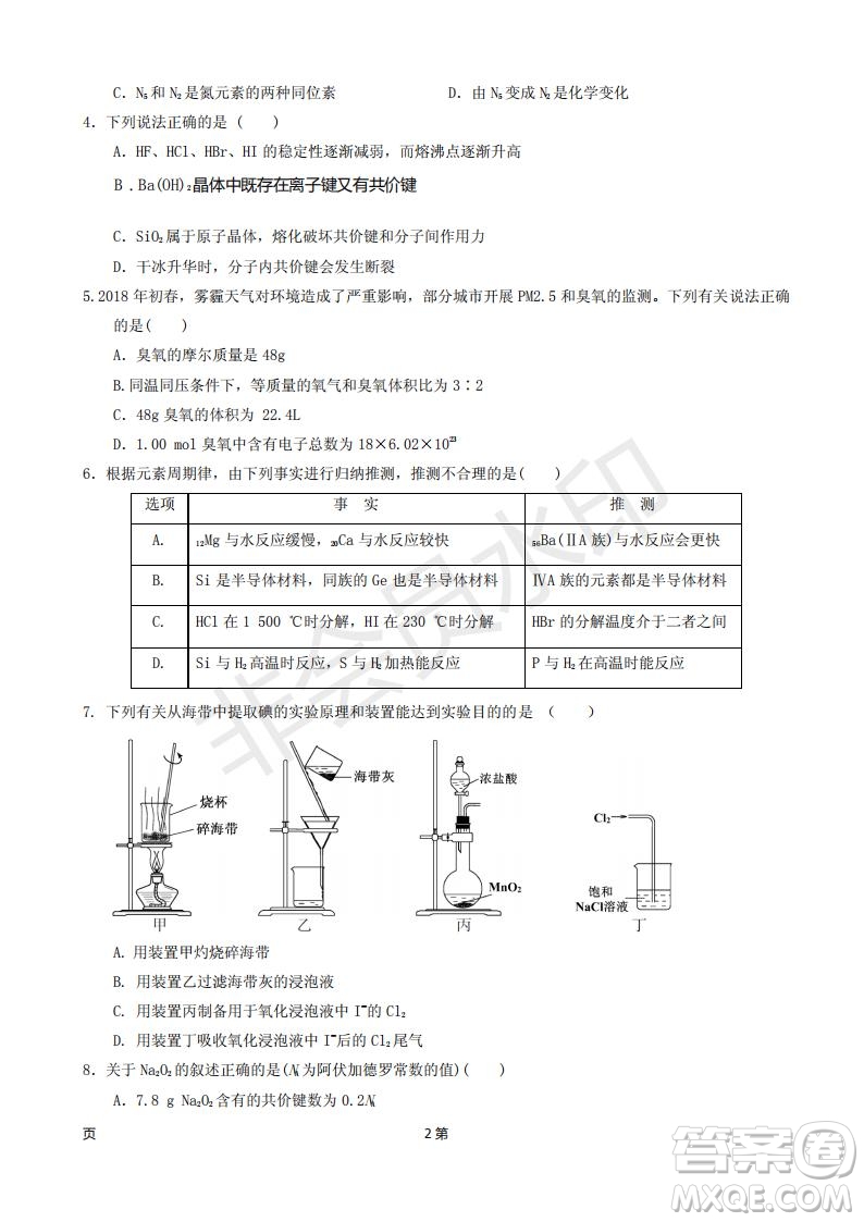 2019屆甘肅省靜寧縣第一中學(xué)高三上學(xué)期第三次模擬考試化學(xué)試題及答案