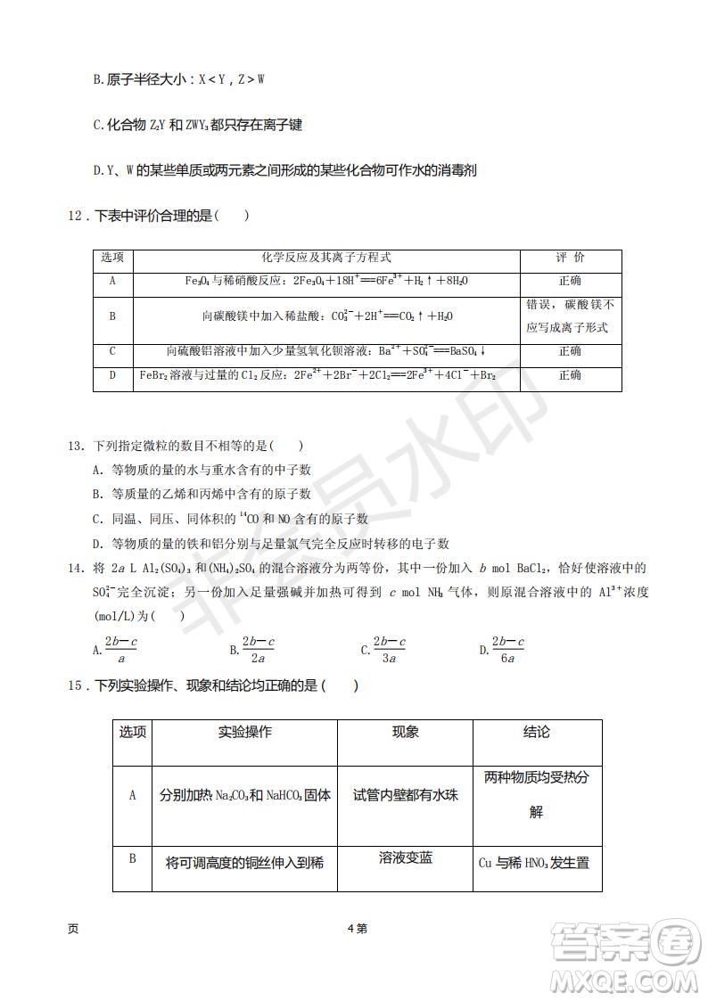 2019屆甘肅省靜寧縣第一中學(xué)高三上學(xué)期第三次模擬考試化學(xué)試題及答案