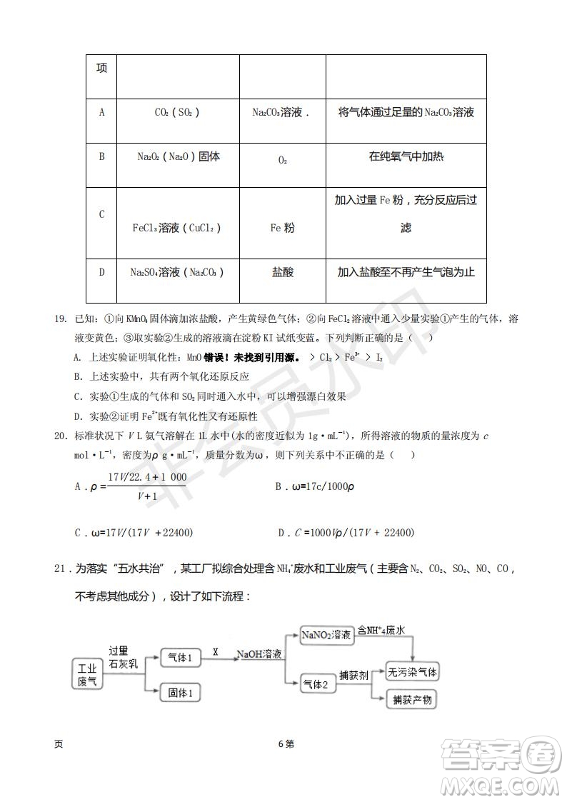 2019屆甘肅省靜寧縣第一中學(xué)高三上學(xué)期第三次模擬考試化學(xué)試題及答案