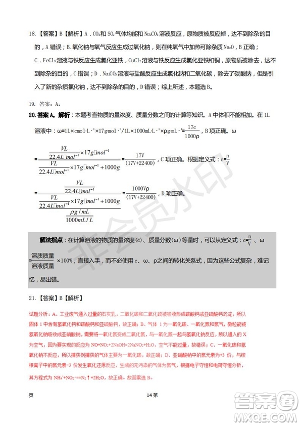 2019屆甘肅省靜寧縣第一中學(xué)高三上學(xué)期第三次模擬考試化學(xué)試題及答案