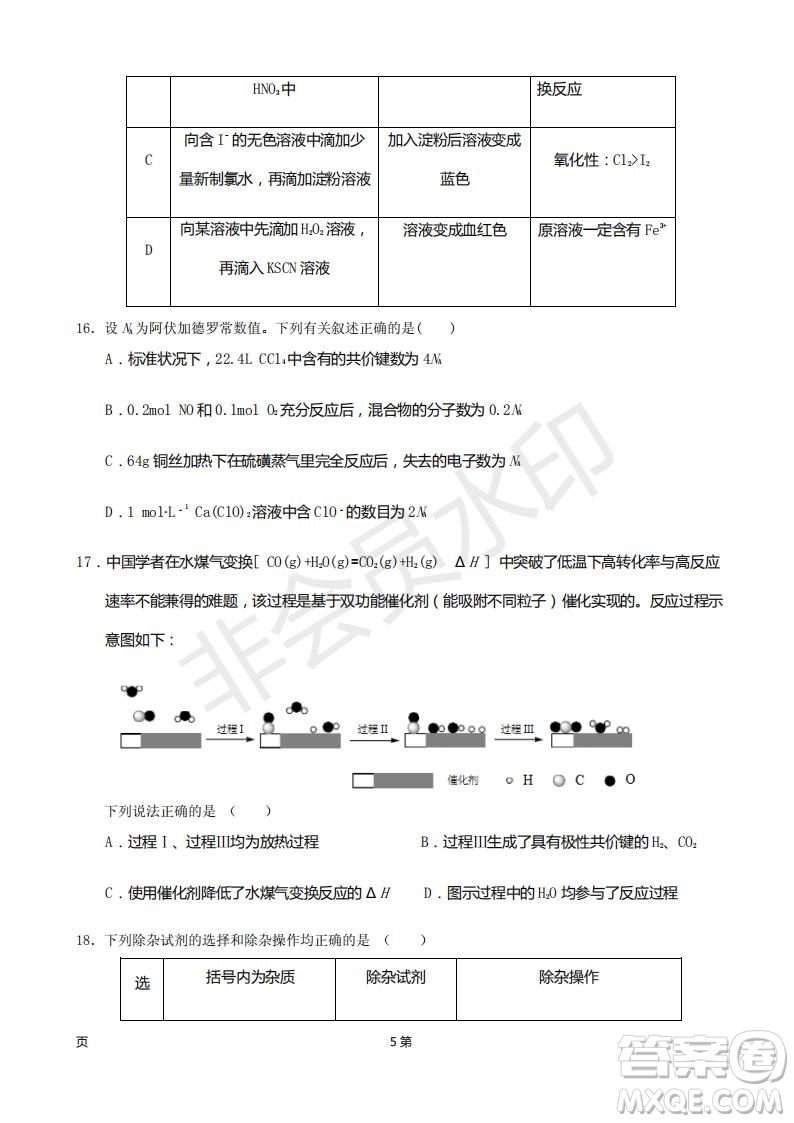 2019屆甘肅省靜寧縣第一中學(xué)高三上學(xué)期第三次模擬考試化學(xué)試題及答案