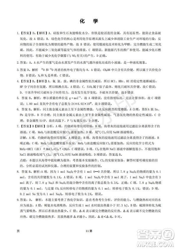 2019屆甘肅省靜寧縣第一中學(xué)高三上學(xué)期第三次模擬考試化學(xué)試題及答案