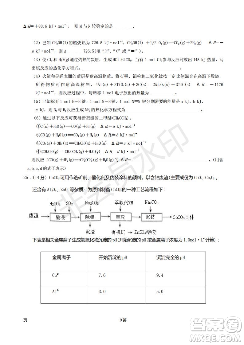 2019屆甘肅省靜寧縣第一中學(xué)高三上學(xué)期第三次模擬考試化學(xué)試題及答案