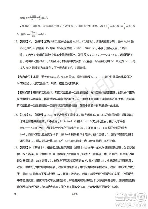 2019屆甘肅省靜寧縣第一中學(xué)高三上學(xué)期第三次模擬考試化學(xué)試題及答案