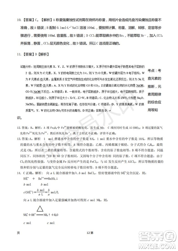 2019屆甘肅省靜寧縣第一中學(xué)高三上學(xué)期第三次模擬考試化學(xué)試題及答案