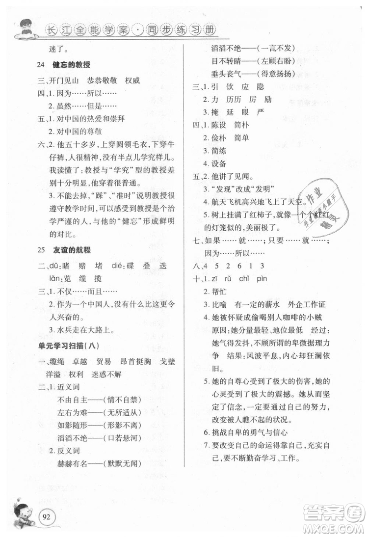 9787535375230長(zhǎng)江全能學(xué)案2018年五年級(jí)上冊(cè)語(yǔ)文鄂教版參考答案