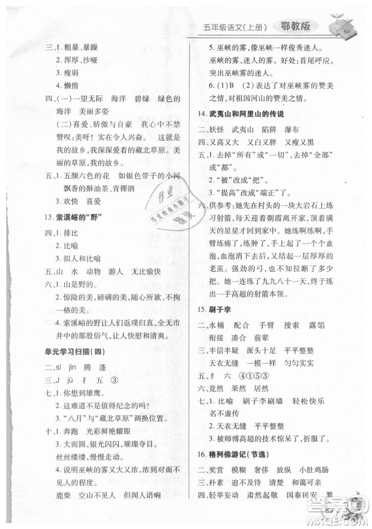 9787535375230長(zhǎng)江全能學(xué)案2018年五年級(jí)上冊(cè)語(yǔ)文鄂教版參考答案