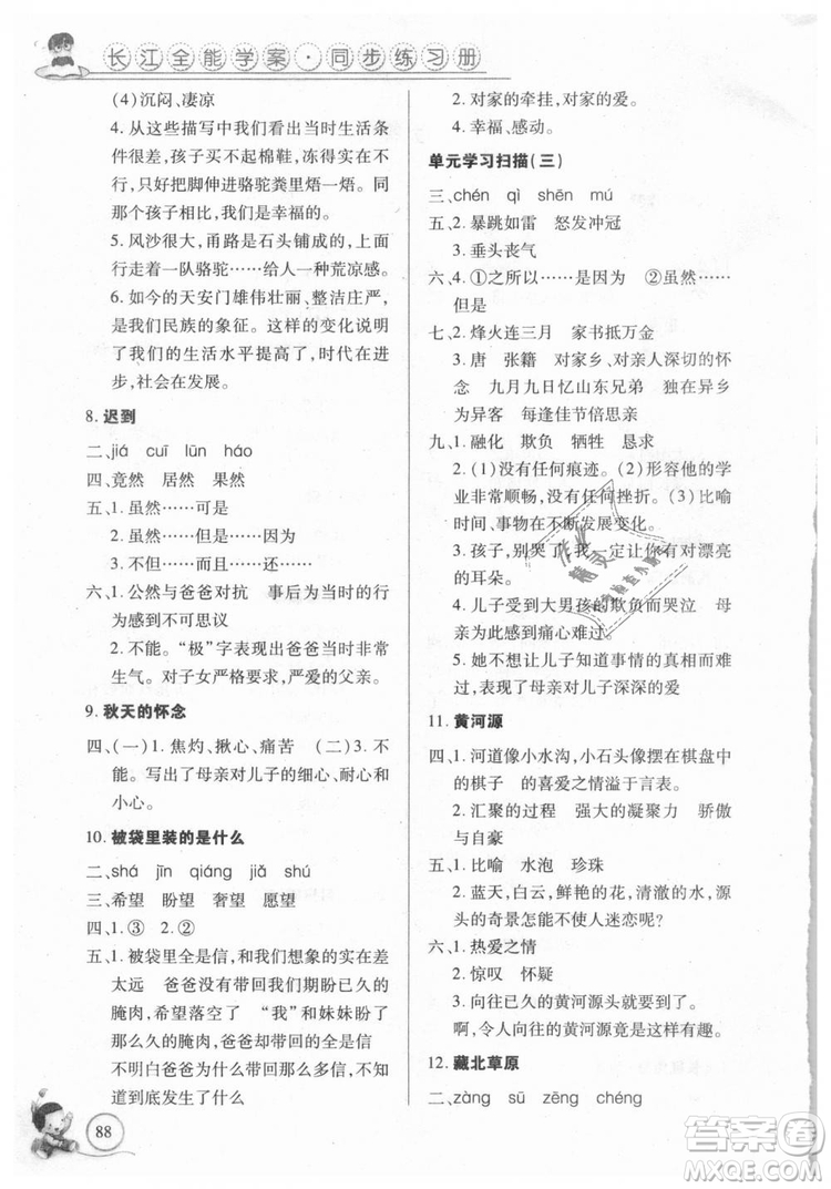 9787535375230長(zhǎng)江全能學(xué)案2018年五年級(jí)上冊(cè)語(yǔ)文鄂教版參考答案