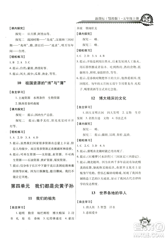 鄂教版2018全新五年級(jí)上冊(cè)品德與社會(huì)長(zhǎng)江全能學(xué)案答案