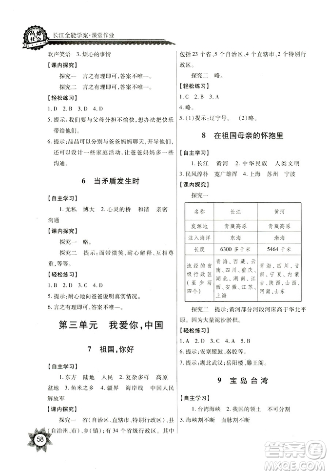 鄂教版2018全新五年級(jí)上冊(cè)品德與社會(huì)長(zhǎng)江全能學(xué)案答案