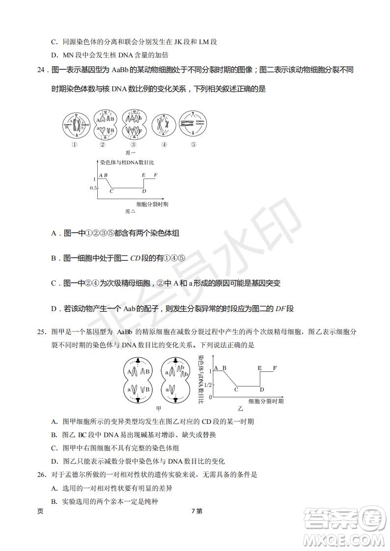 2019屆甘肅省靜寧縣第一中學(xué)高三上學(xué)期第三次模擬考試生物試題及答案