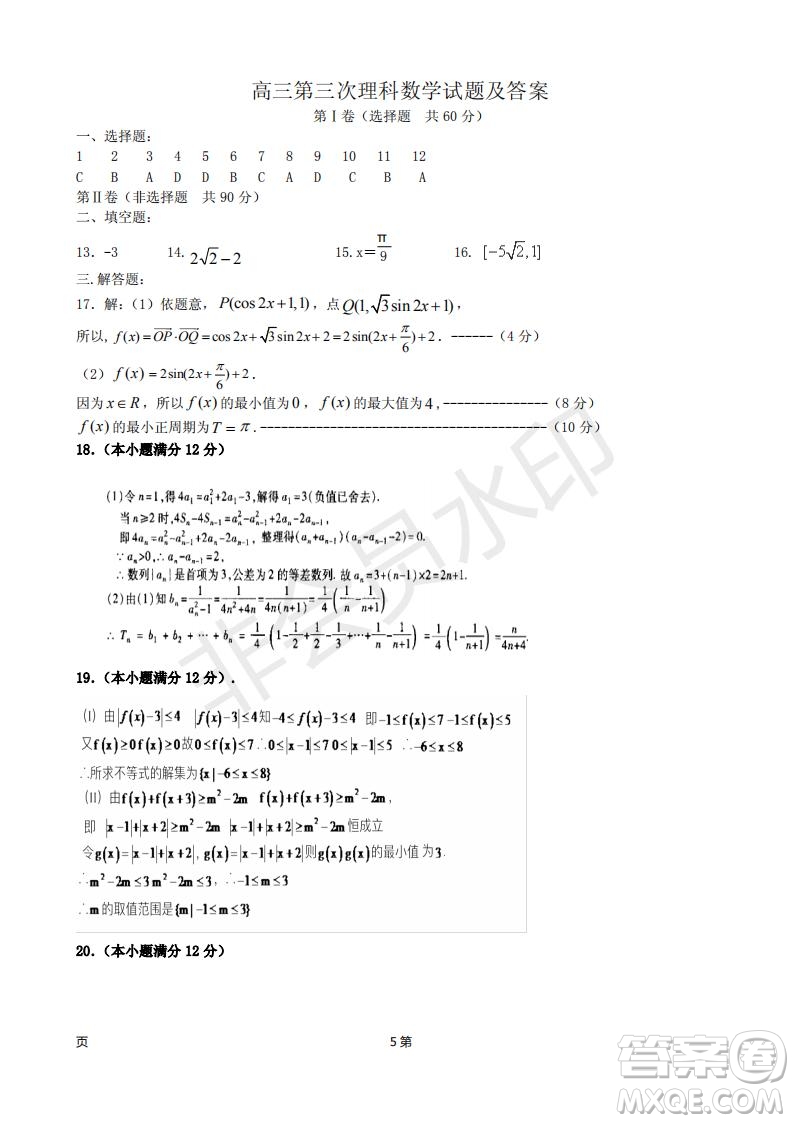 2019屆甘肅省靜寧縣第一中學(xué)高三上學(xué)期第三次模擬考試數(shù)學(xué)理科試題及答案