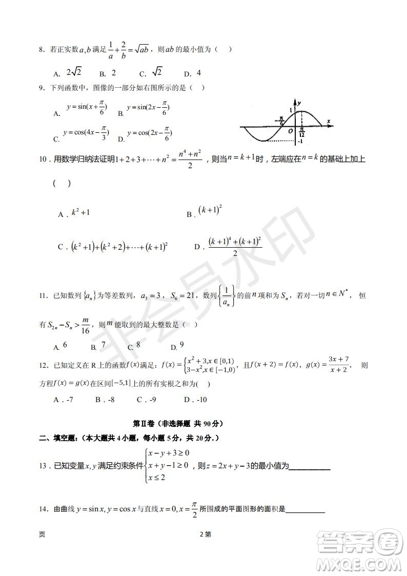 2019屆甘肅省靜寧縣第一中學(xué)高三上學(xué)期第三次模擬考試數(shù)學(xué)理科試題及答案