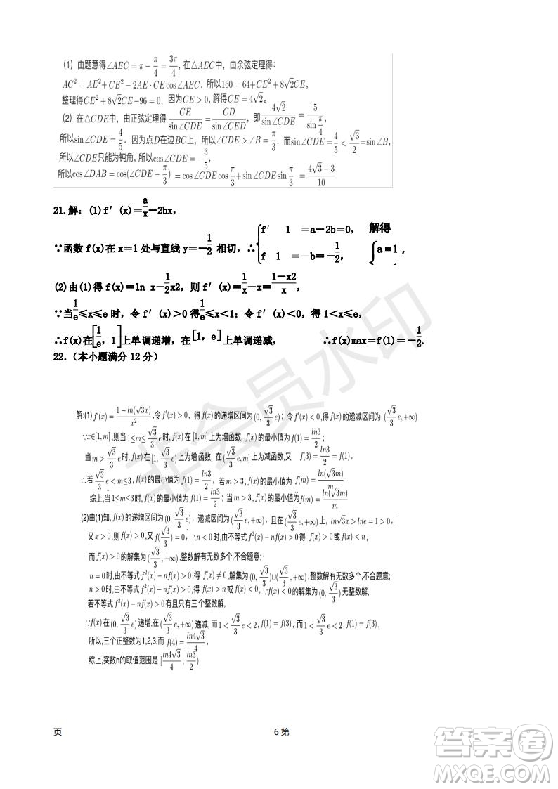 2019屆甘肅省靜寧縣第一中學(xué)高三上學(xué)期第三次模擬考試數(shù)學(xué)理科試題及答案