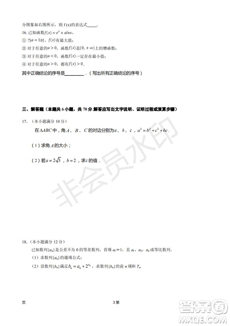 2019屆甘肅省靜寧縣第一中學(xué)高三上學(xué)期第三次模擬考試數(shù)學(xué)文科試題及答案