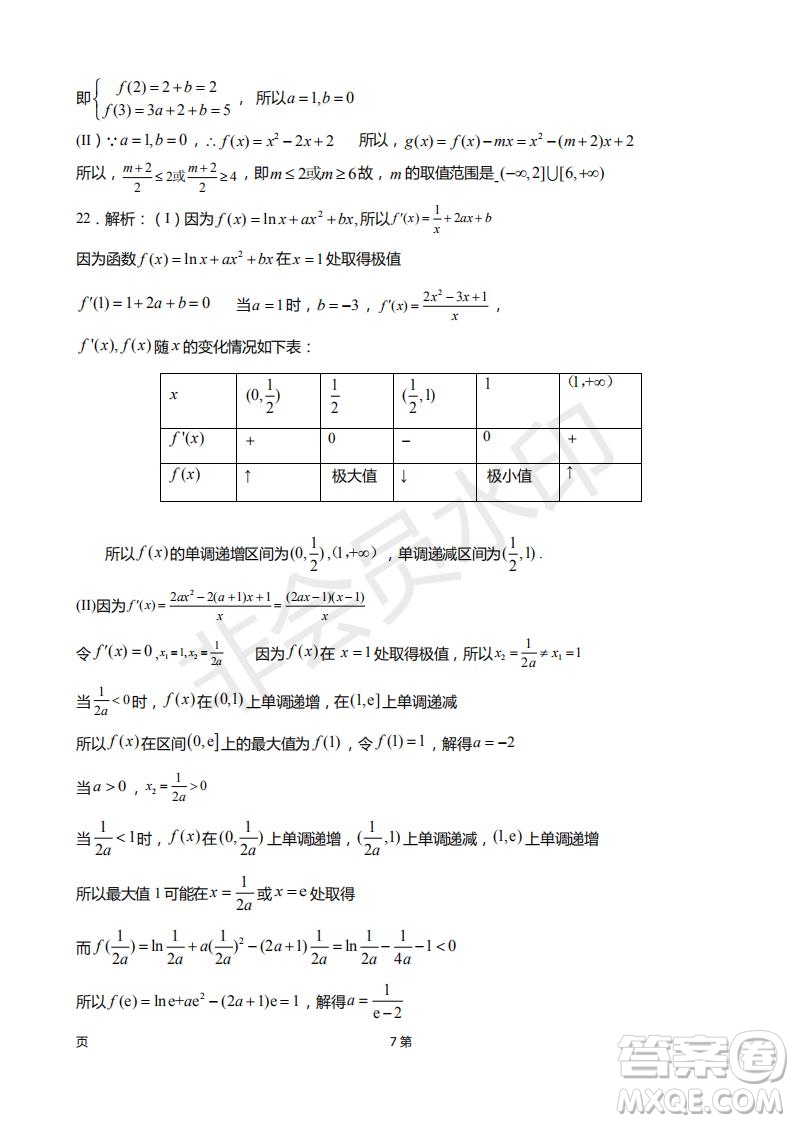 2019屆甘肅省靜寧縣第一中學(xué)高三上學(xué)期第三次模擬考試數(shù)學(xué)文科試題及答案