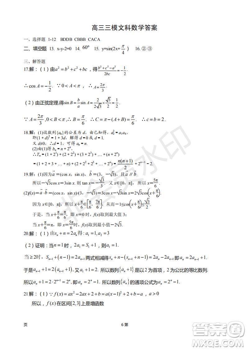 2019屆甘肅省靜寧縣第一中學(xué)高三上學(xué)期第三次模擬考試數(shù)學(xué)文科試題及答案