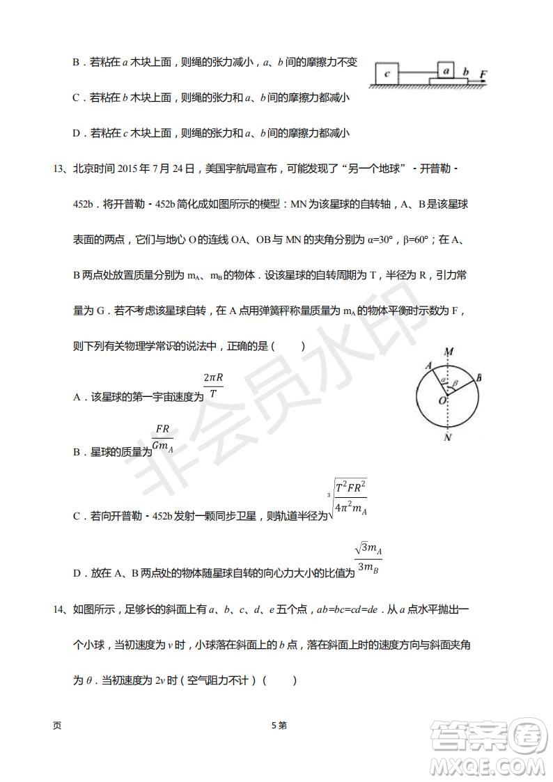 2019屆甘肅省靜寧縣第一中學(xué)高三上學(xué)期第三次模擬考試物理試題及答案