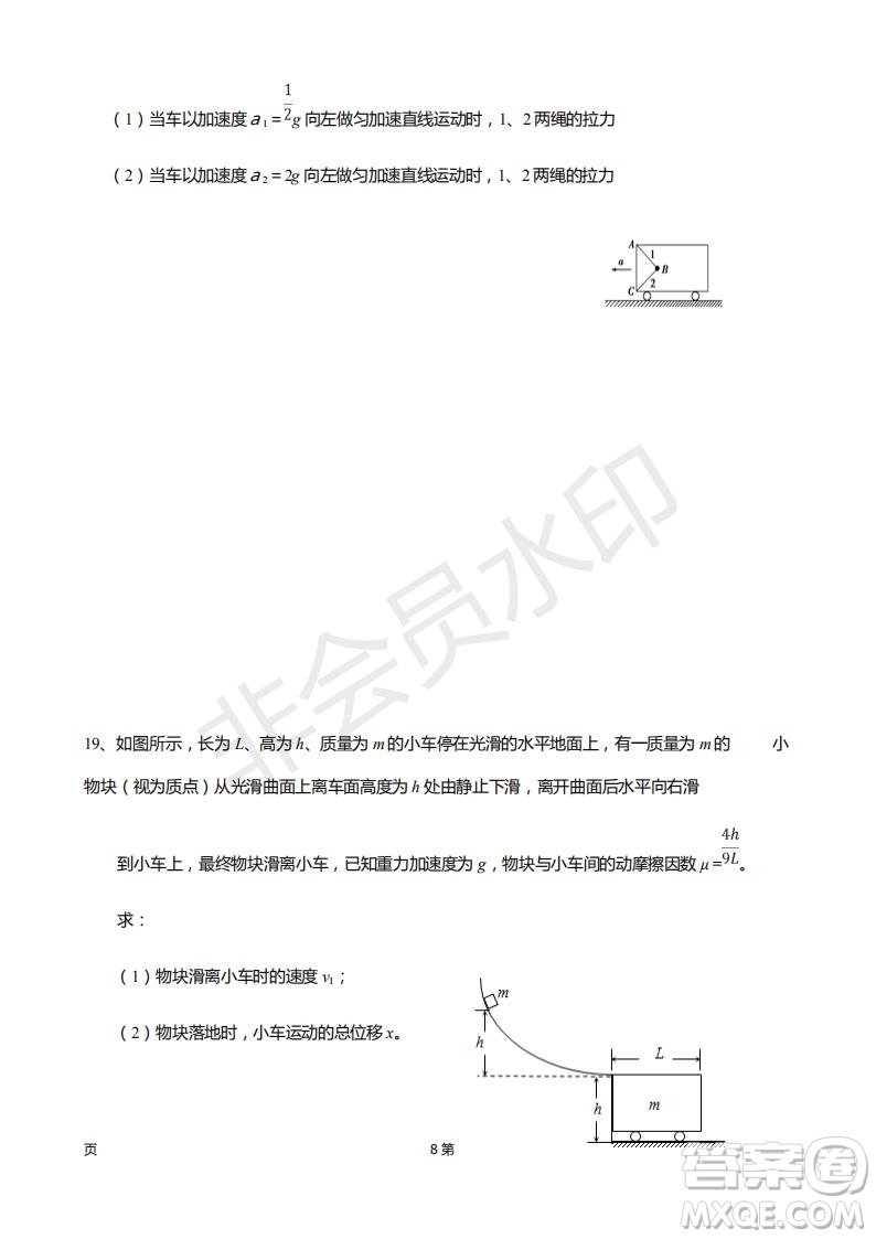 2019屆甘肅省靜寧縣第一中學(xué)高三上學(xué)期第三次模擬考試物理試題及答案