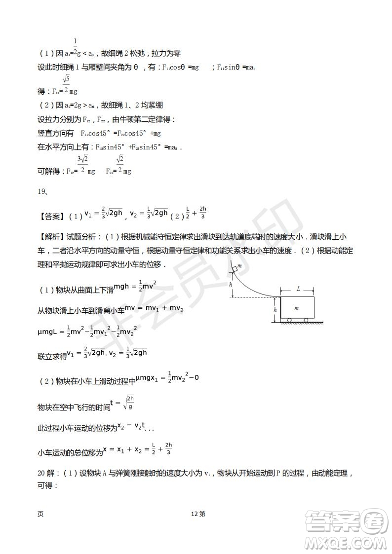 2019屆甘肅省靜寧縣第一中學(xué)高三上學(xué)期第三次模擬考試物理試題及答案