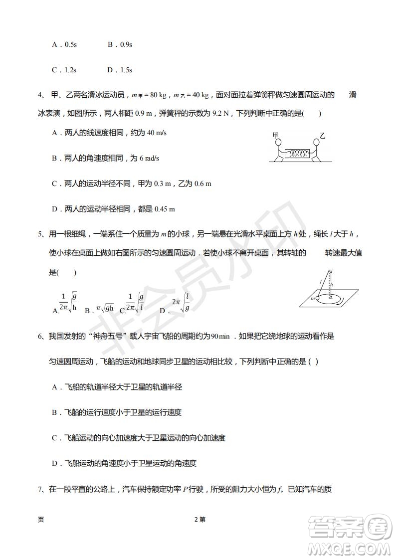 2019屆甘肅省靜寧縣第一中學(xué)高三上學(xué)期第三次模擬考試物理試題及答案