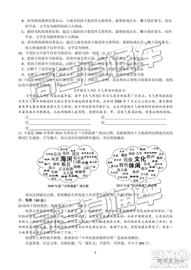 2019成都高新區(qū)一診模擬考試語文試題及參考答案