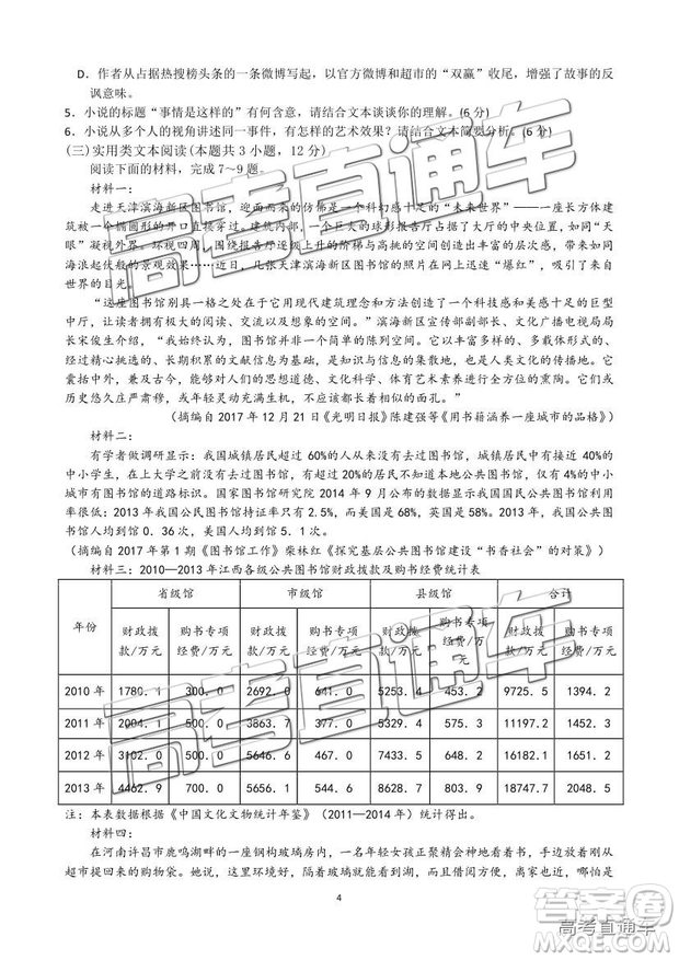 2019成都高新區(qū)一診模擬考試語文試題及參考答案