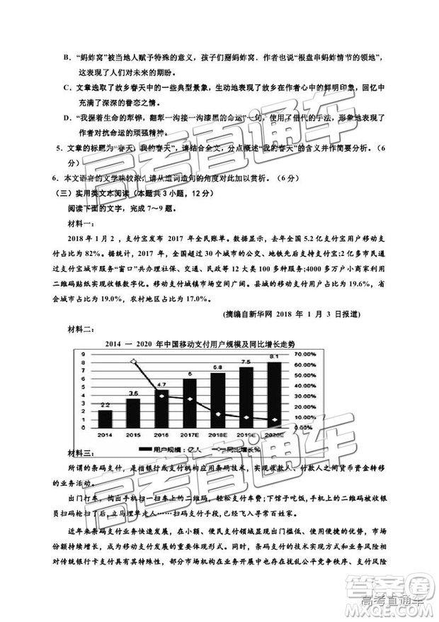 2019寧夏銀川一中高三第四次月考語文試題及參考答案