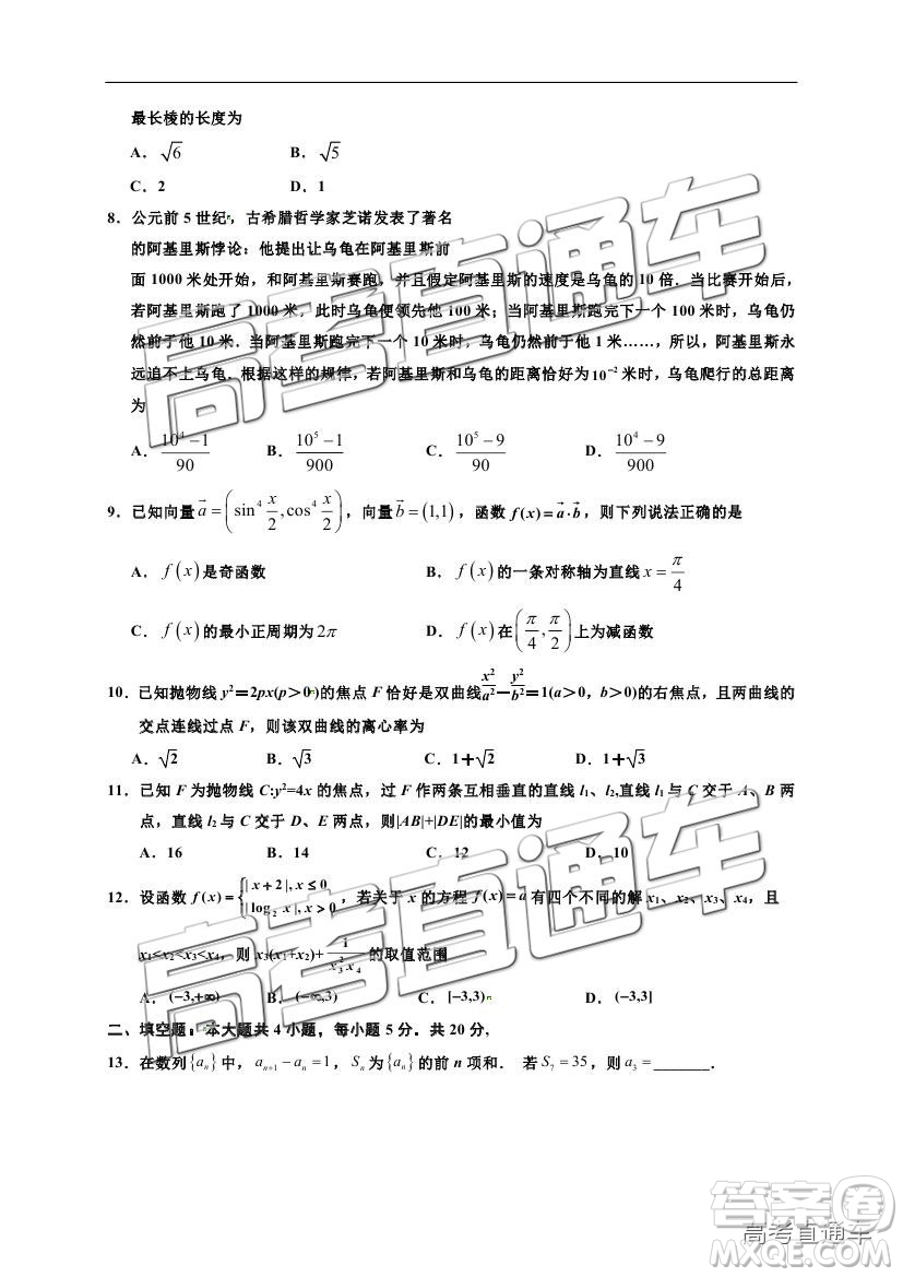 2019屆12月寧夏銀川一中高三第四次月考文數(shù)試題及參考答案