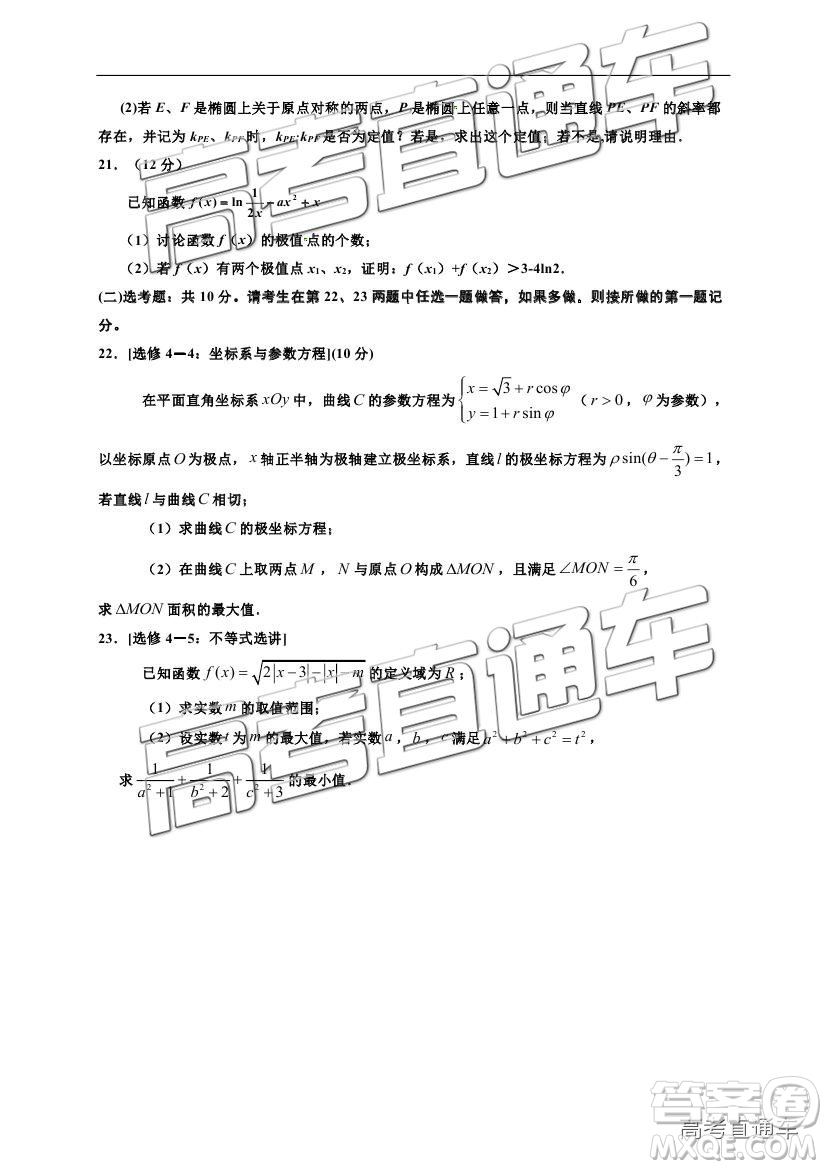 2019屆12月寧夏銀川一中高三第四次月考文數(shù)試題及參考答案