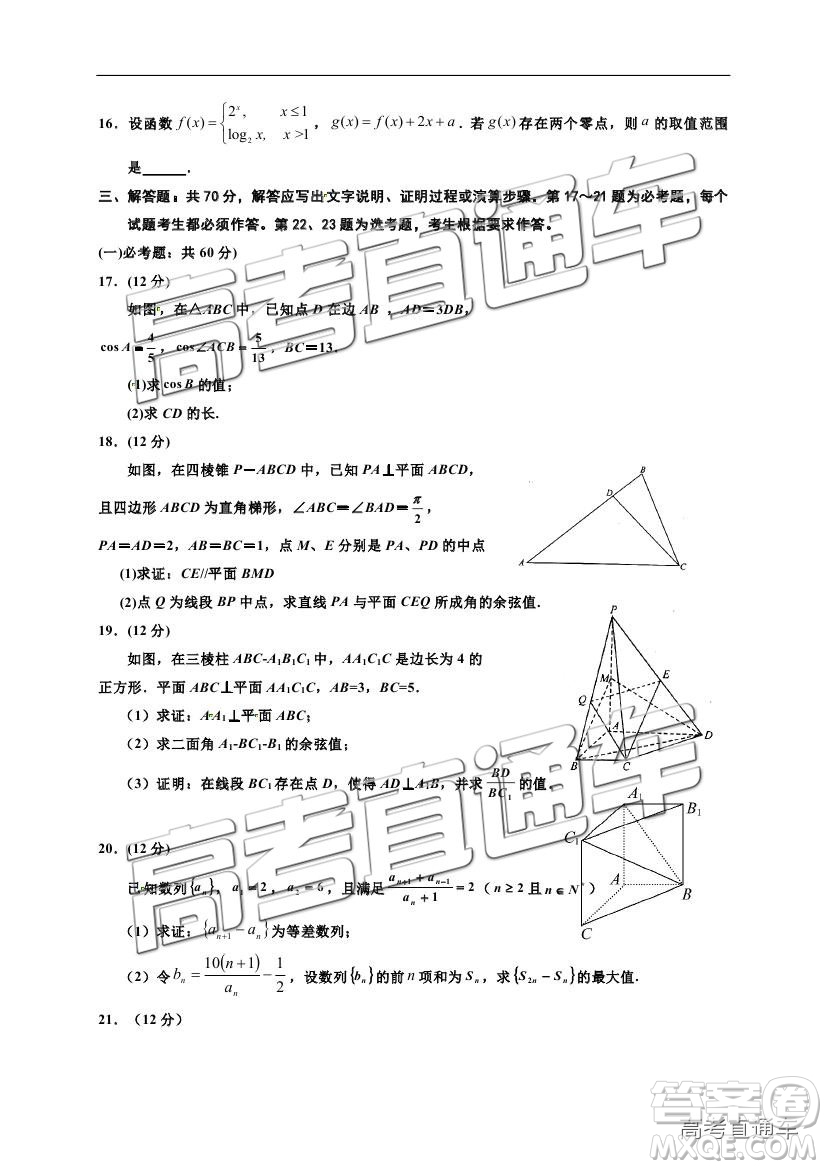 2019寧夏銀川一中高三第四次月考理數(shù)試題及參考答案