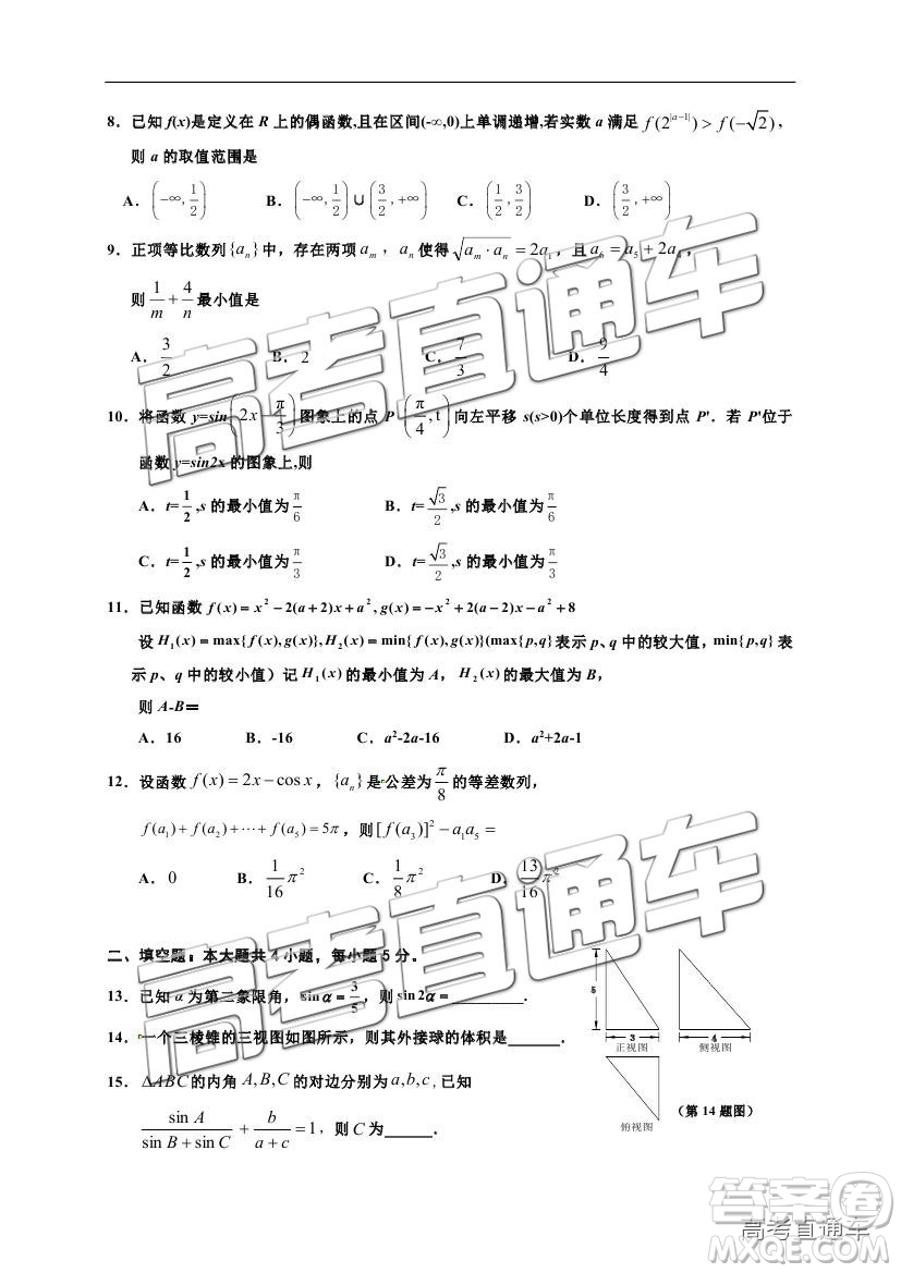 2019寧夏銀川一中高三第四次月考理數(shù)試題及參考答案