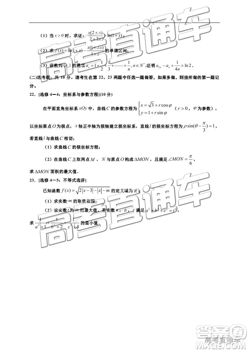 2019寧夏銀川一中高三第四次月考理數(shù)試題及參考答案