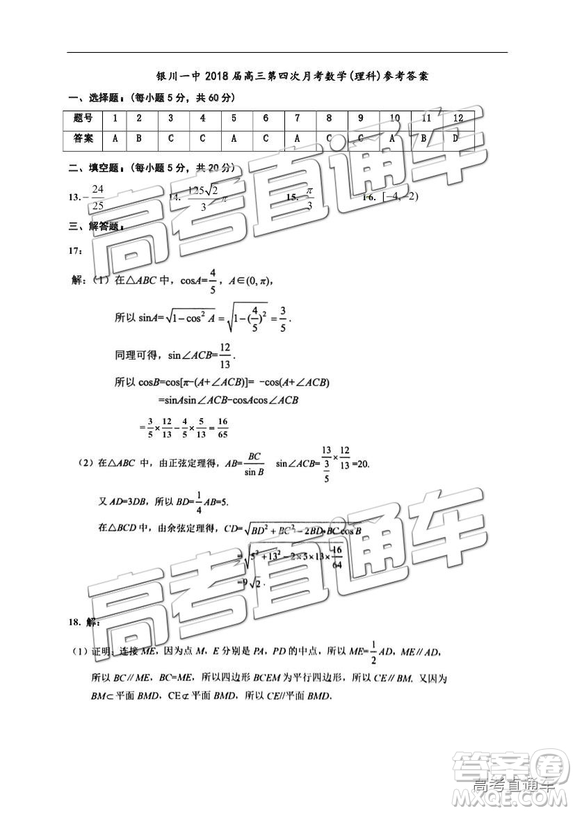 2019寧夏銀川一中高三第四次月考理數(shù)試題及參考答案