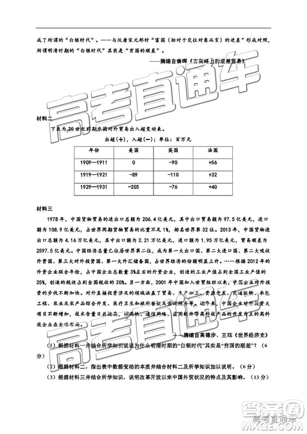 2019寧夏銀川一中高三第四次月考文綜試題及參考答案