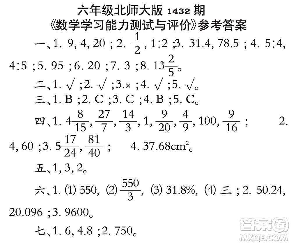 小學(xué)數(shù)學(xué)報(bào)2018六年級(jí)第1432期答案