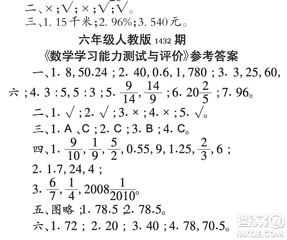 小學(xué)數(shù)學(xué)報(bào)2018六年級(jí)第1432期答案