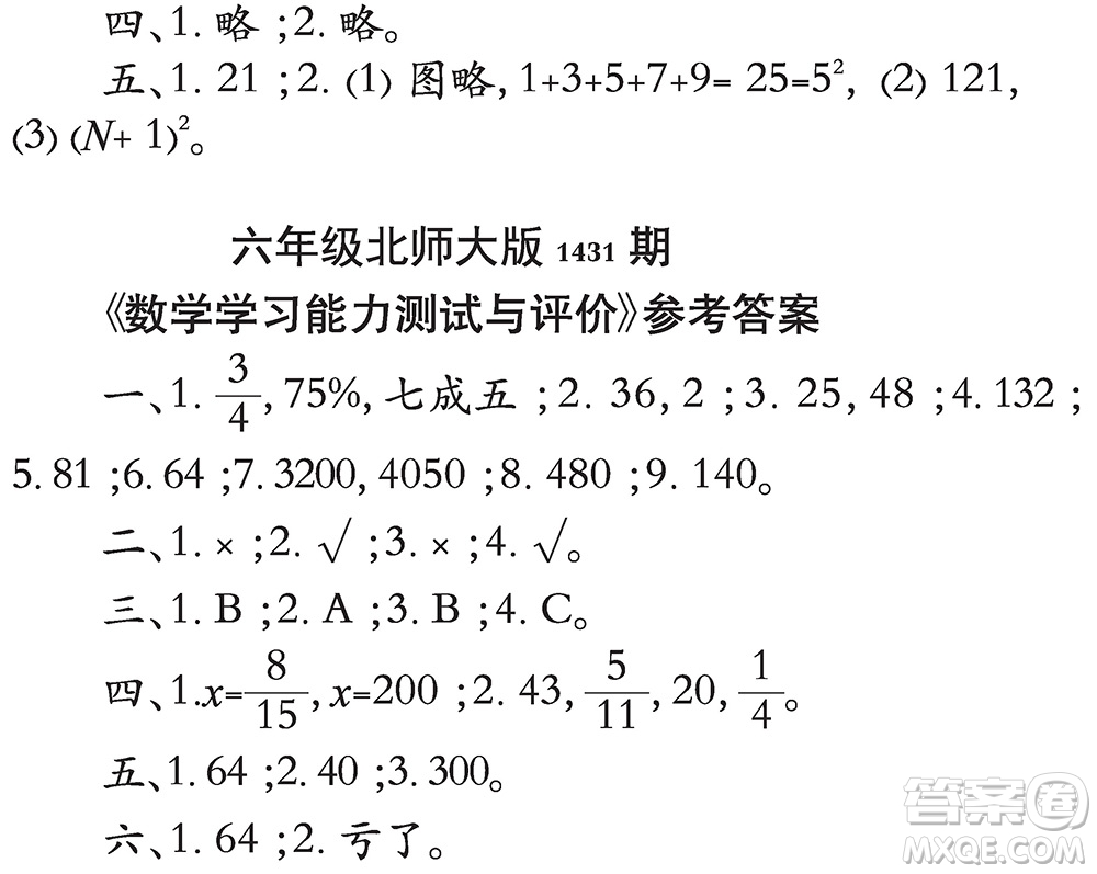 小學(xué)數(shù)學(xué)報(bào)2018六年級(jí)第1431期答案