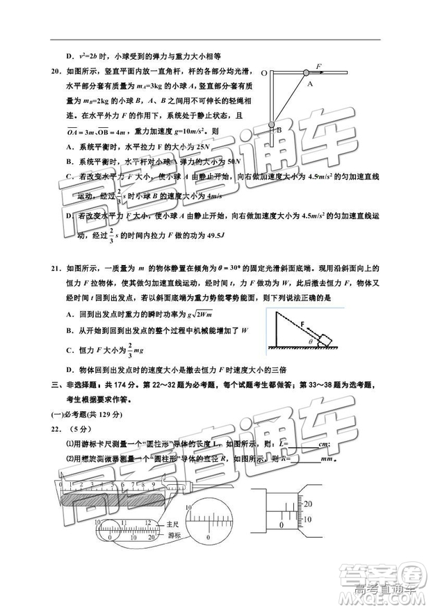 2019寧夏銀川一中高三第四次月考理綜試題及參考答案