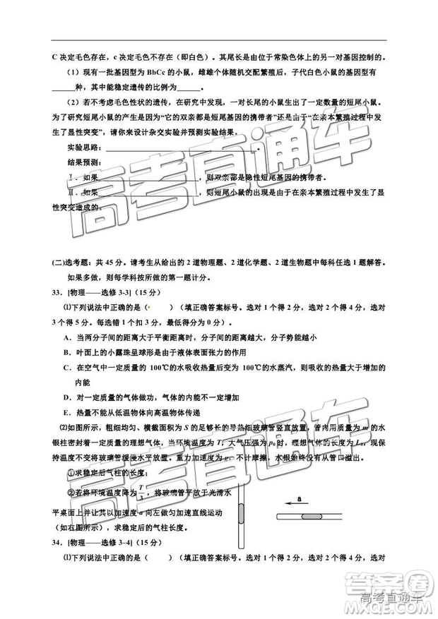 2019寧夏銀川一中高三第四次月考理綜試題及參考答案