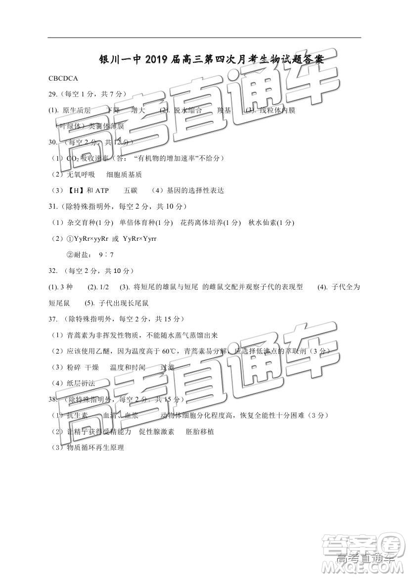 2019寧夏銀川一中高三第四次月考理綜試題及參考答案