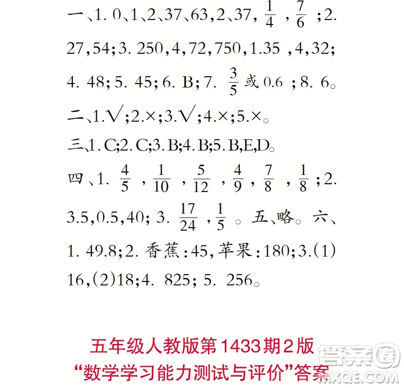 小學數(shù)學報2018五年級第1433期答案