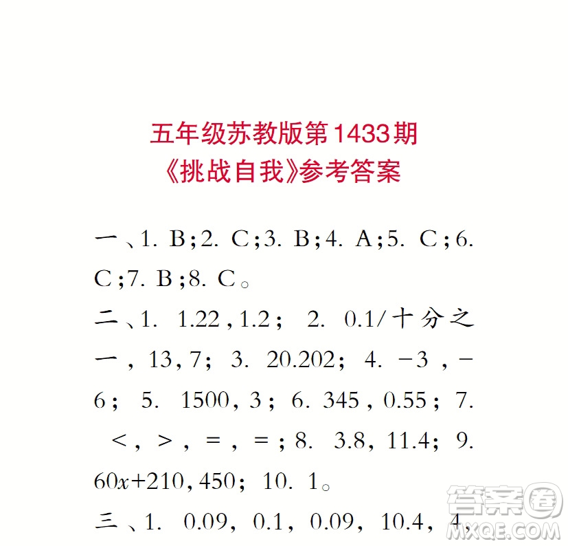 小學數(shù)學報2018五年級第1433期答案