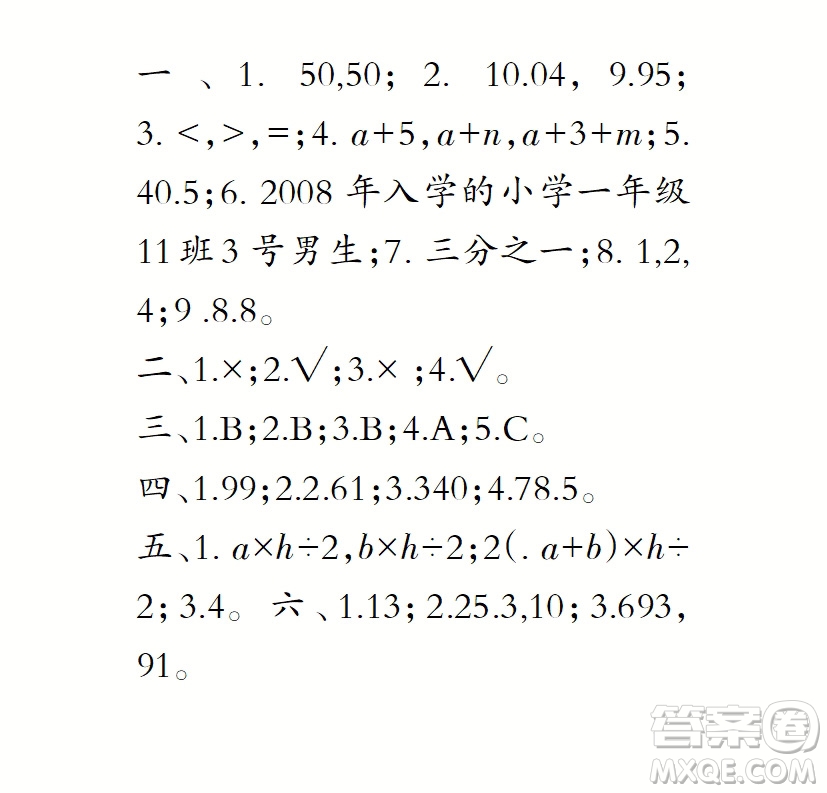 小學數(shù)學報2018五年級第1433期答案