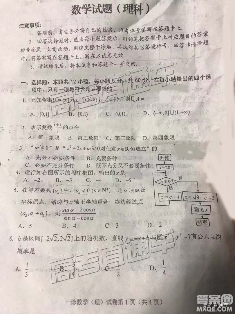 2019達(dá)州一診高三理數(shù)試題及參考答案