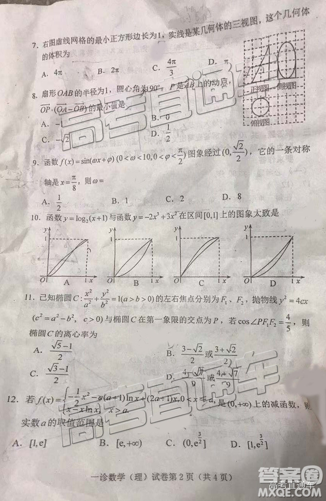 2019達(dá)州一診高三理數(shù)試題及參考答案