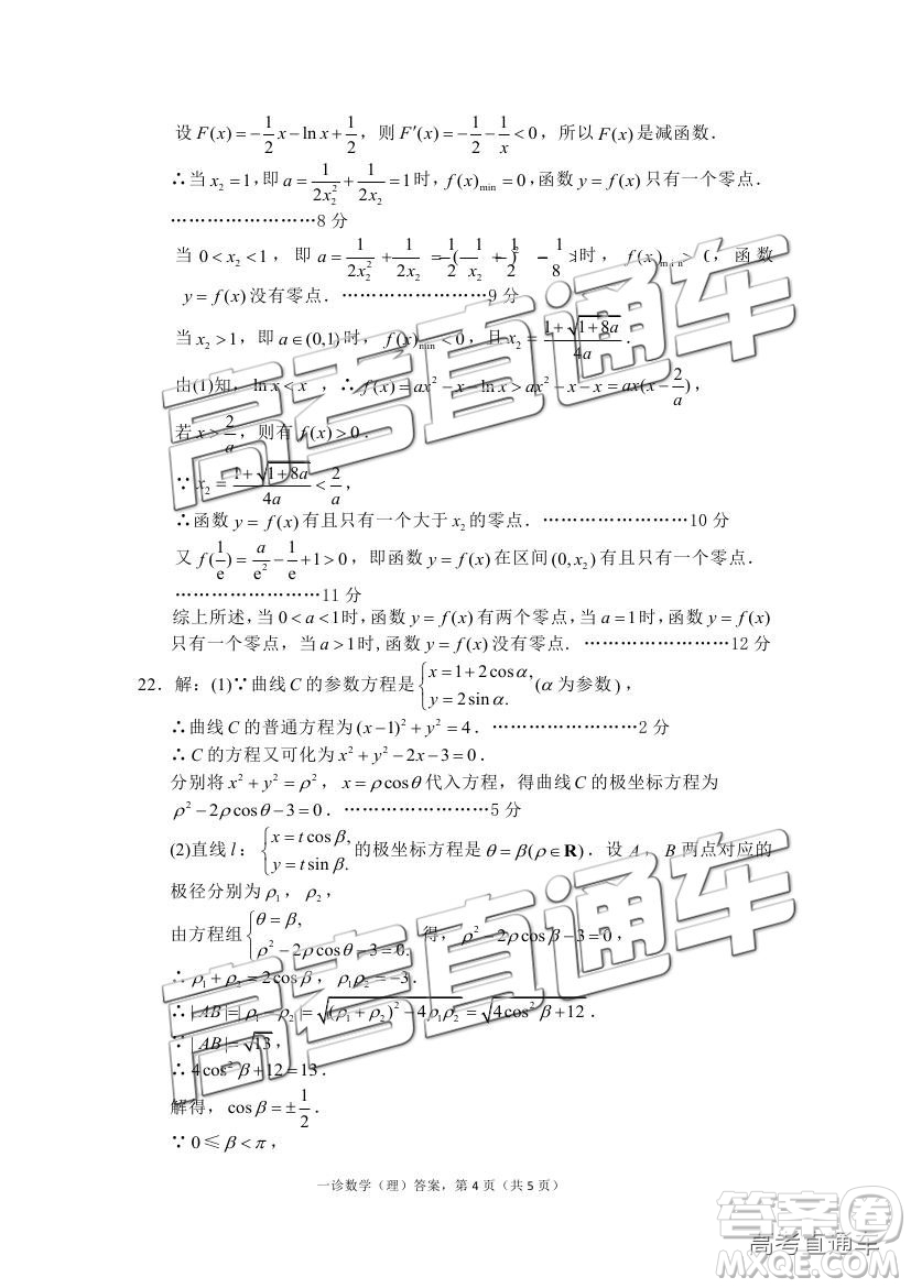 2019達(dá)州一診高三理數(shù)試題及參考答案